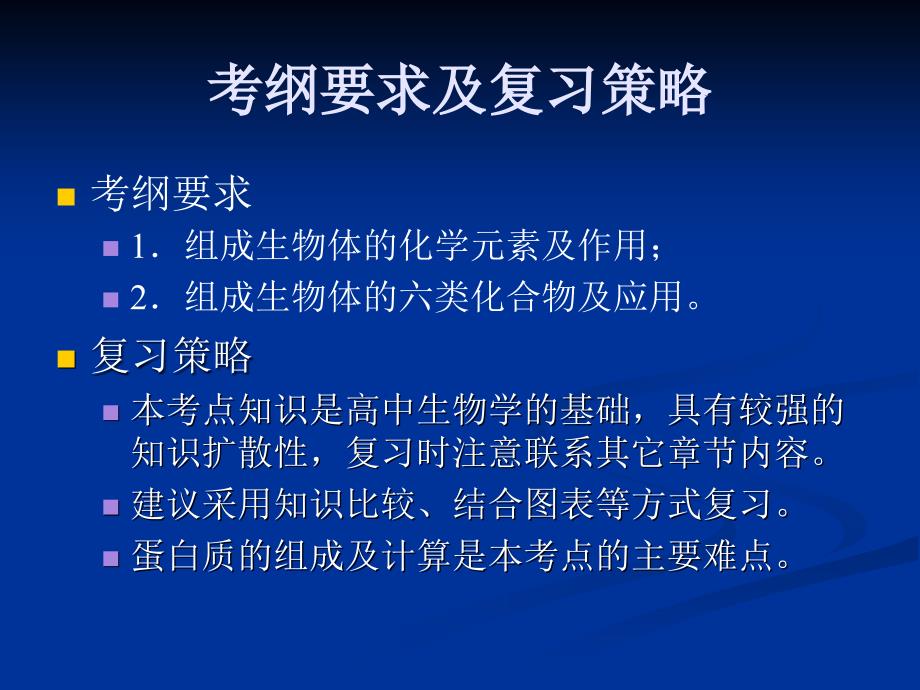 考点生命的物基础_第2页