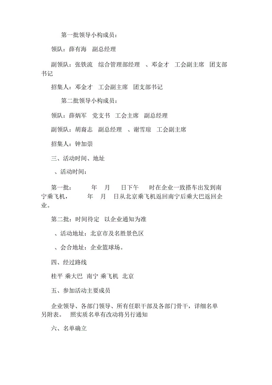 公司五一劳动节活动方案_第3页