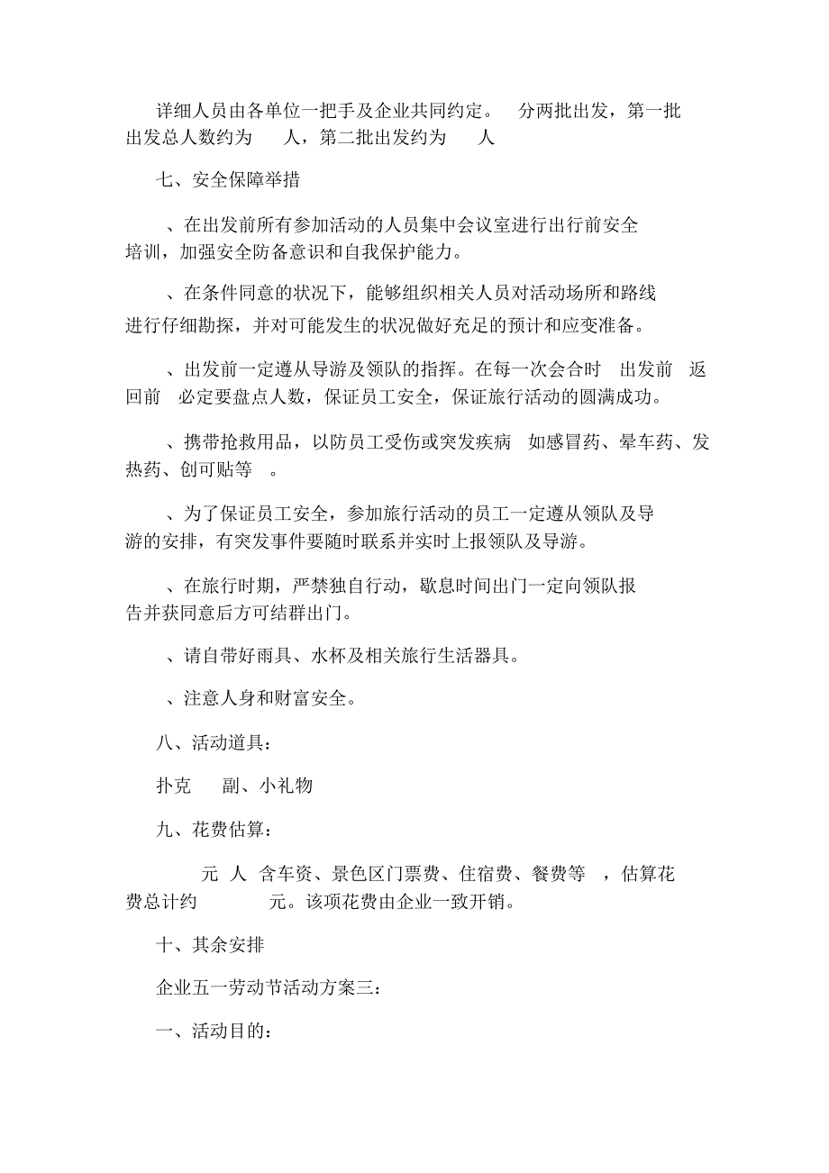 公司五一劳动节活动方案_第4页