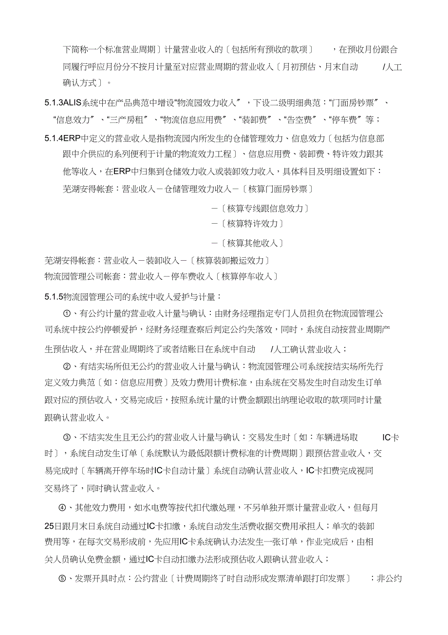 芜湖物流园财务管理要求与核算流程_第4页