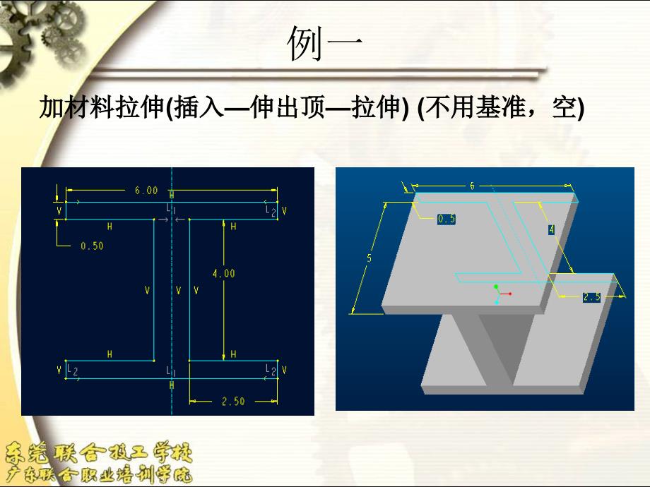 proe培训课件第六讲拉伸命令.ppt_第4页