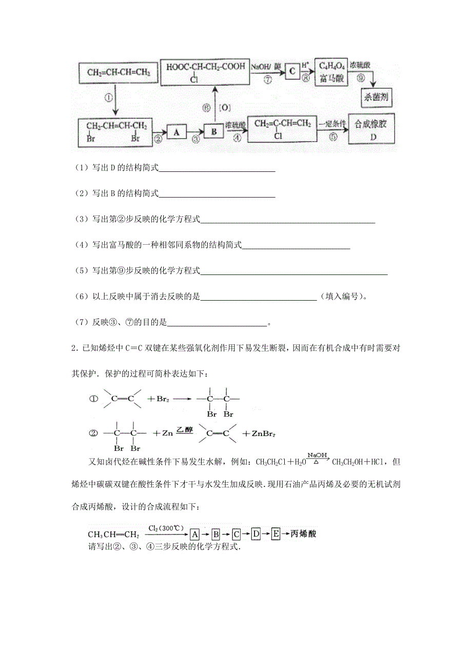 基团保护在有机合成中的应用专项训练_第3页