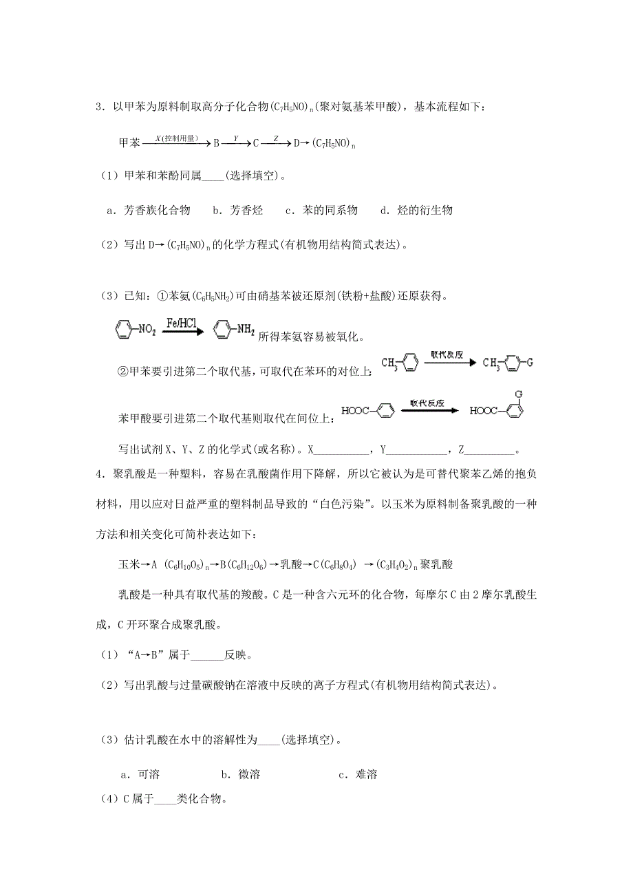 基团保护在有机合成中的应用专项训练_第4页