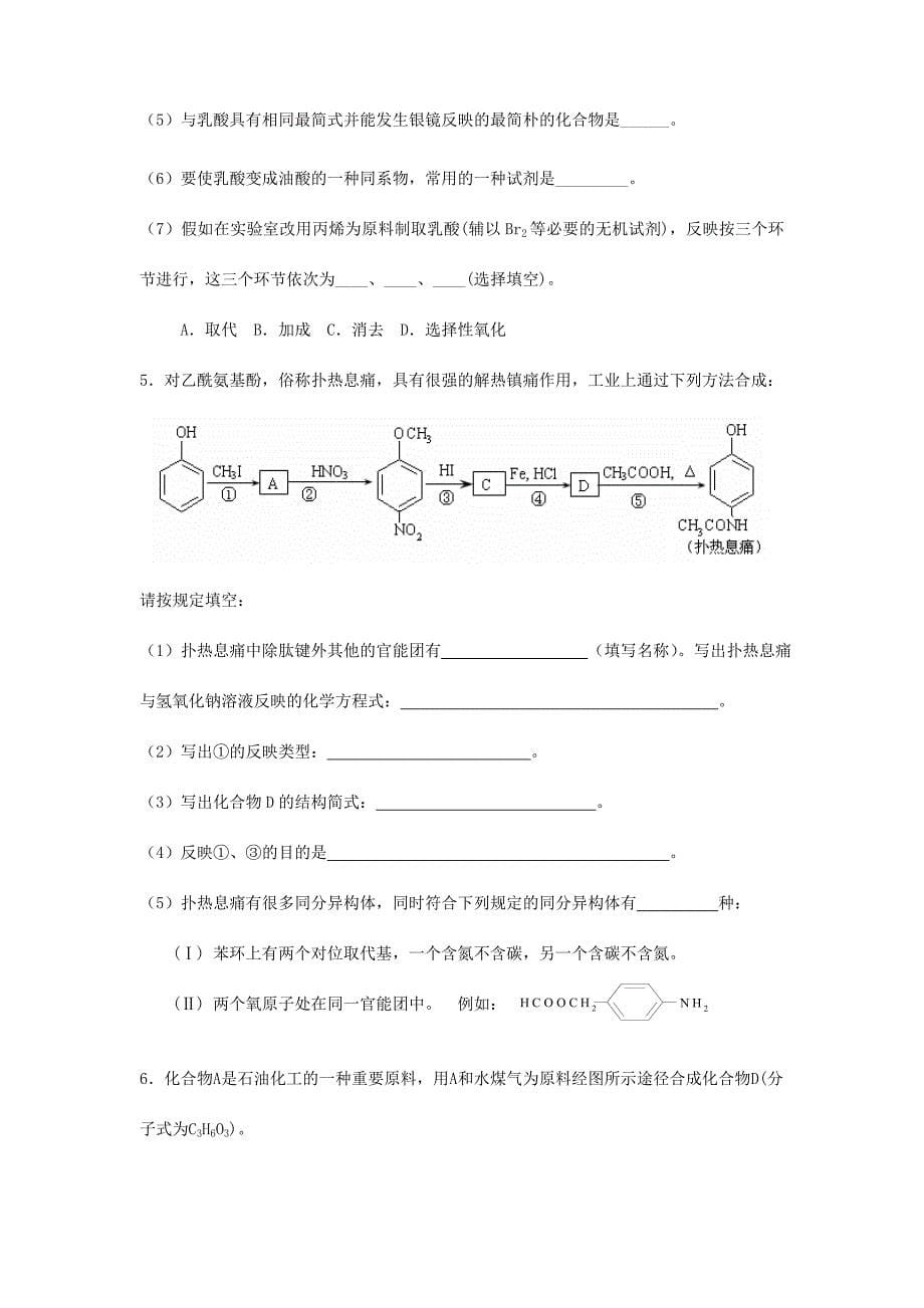 基团保护在有机合成中的应用专项训练_第5页