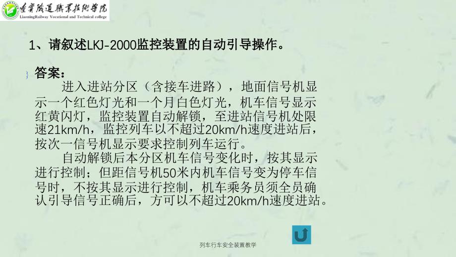 列车行车安全装置教学课件_第3页