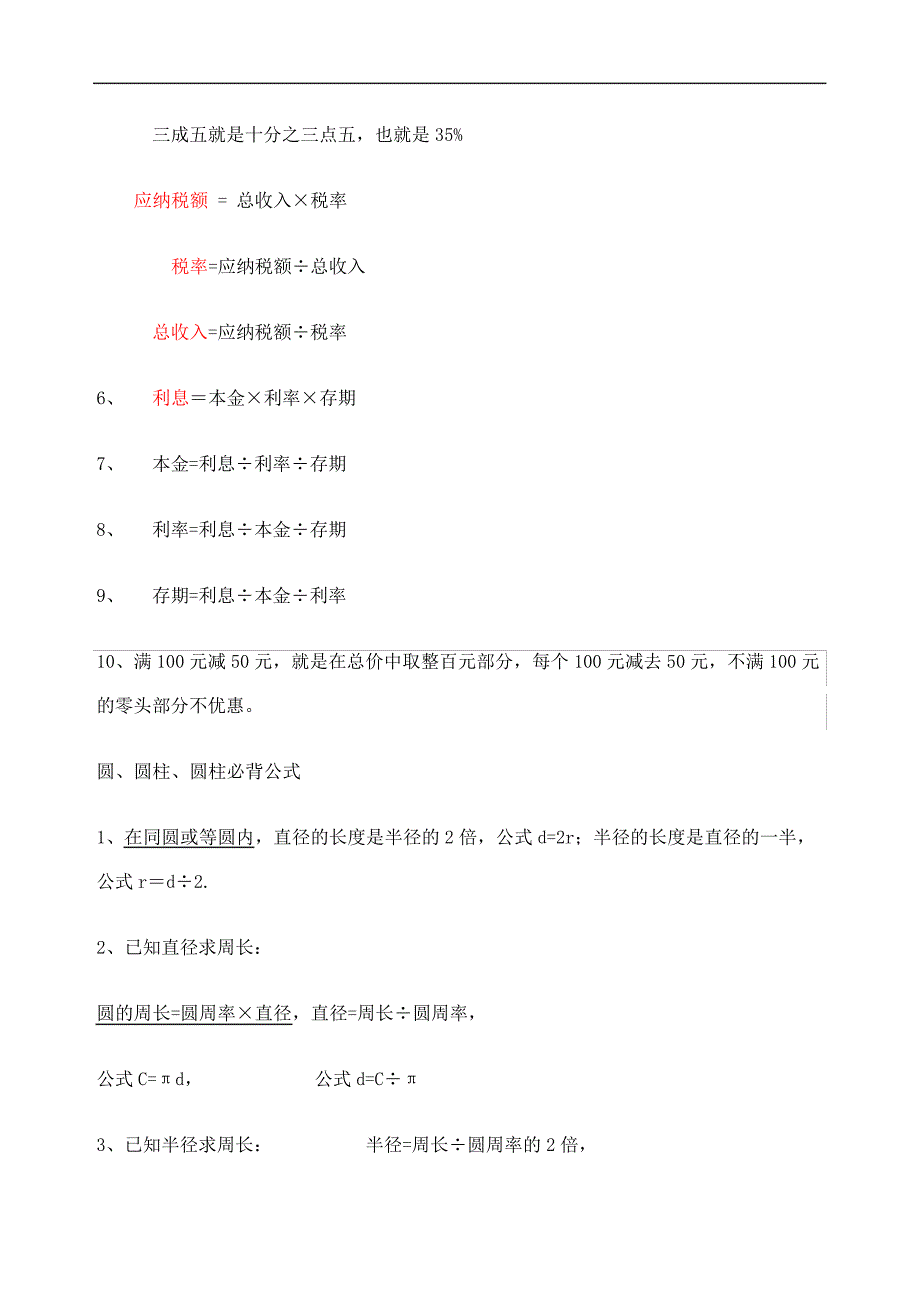 六年级数学下册必背知识点归纳精编WORD版_第3页