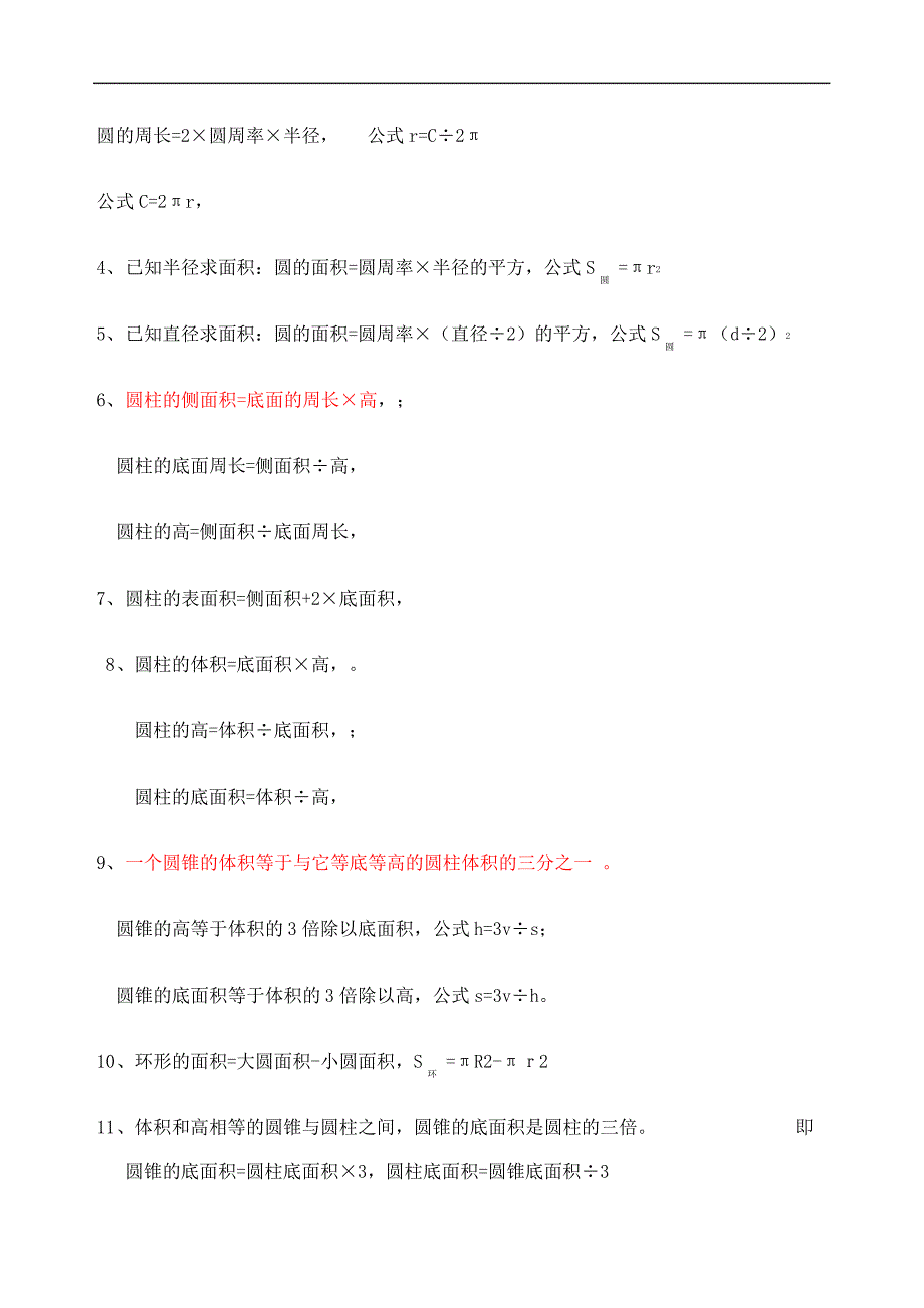 六年级数学下册必背知识点归纳精编WORD版_第4页