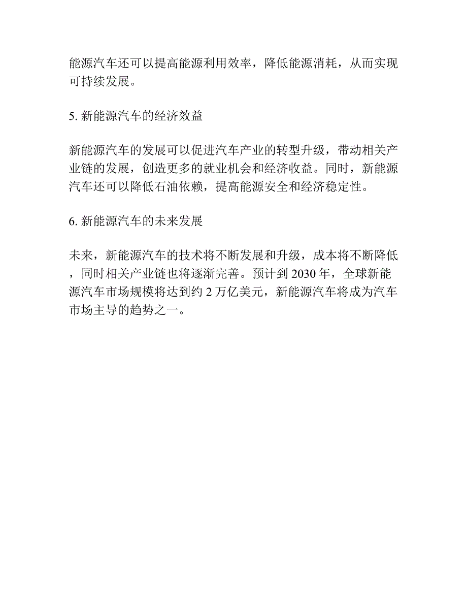 新能源汽车发展战略与政策分析_第2页