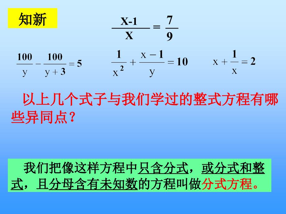 分式方程（1）_第3页