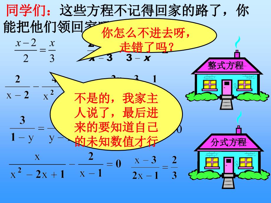 分式方程（1）_第4页