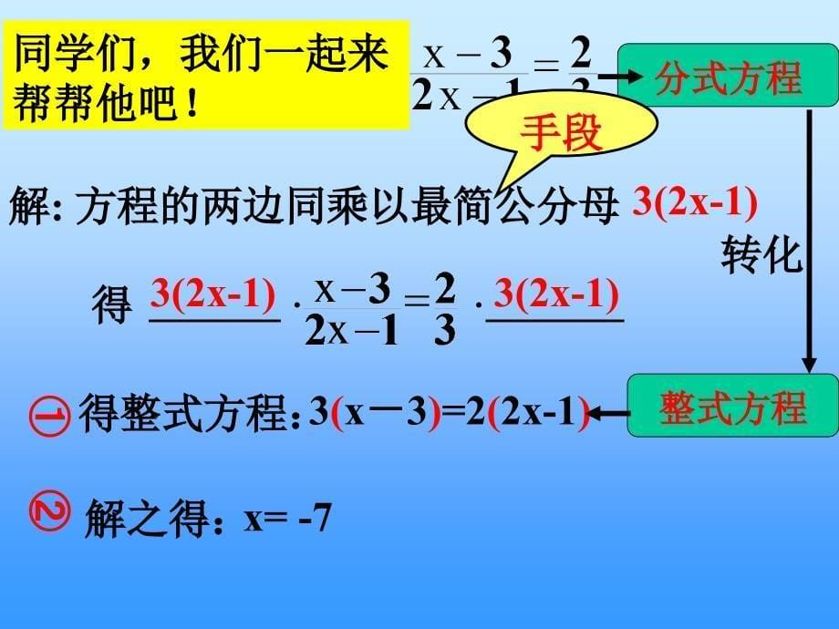 分式方程（1）_第5页