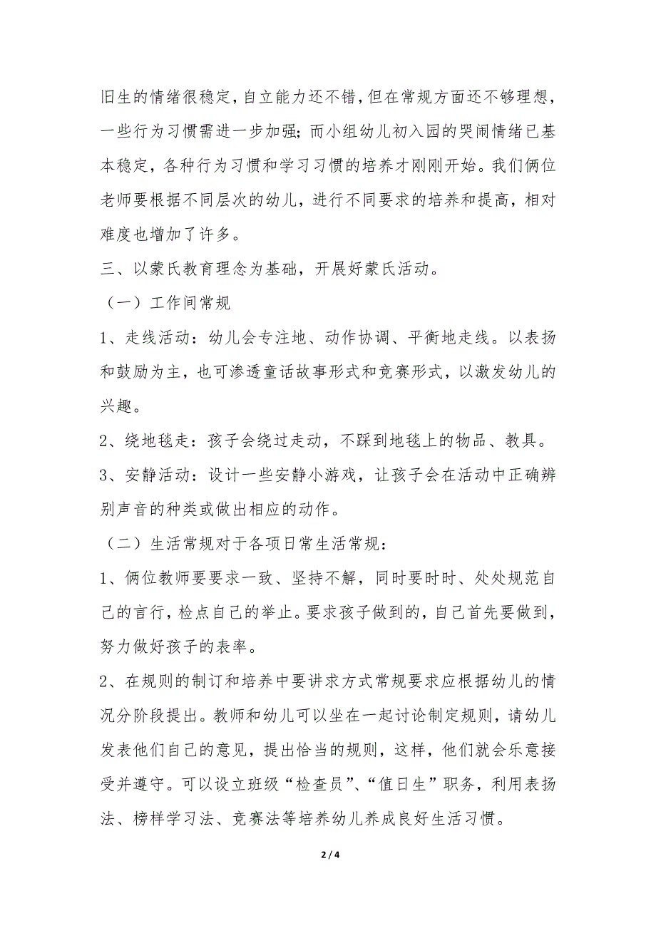 幼儿园蒙氏班教师个人总结与反思十3篇_第2页