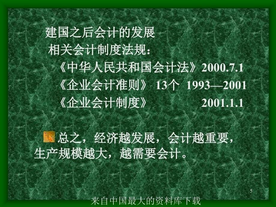 财务管理青岛职业技术学院经济管理学院基础会计教程ppt163页_第5页