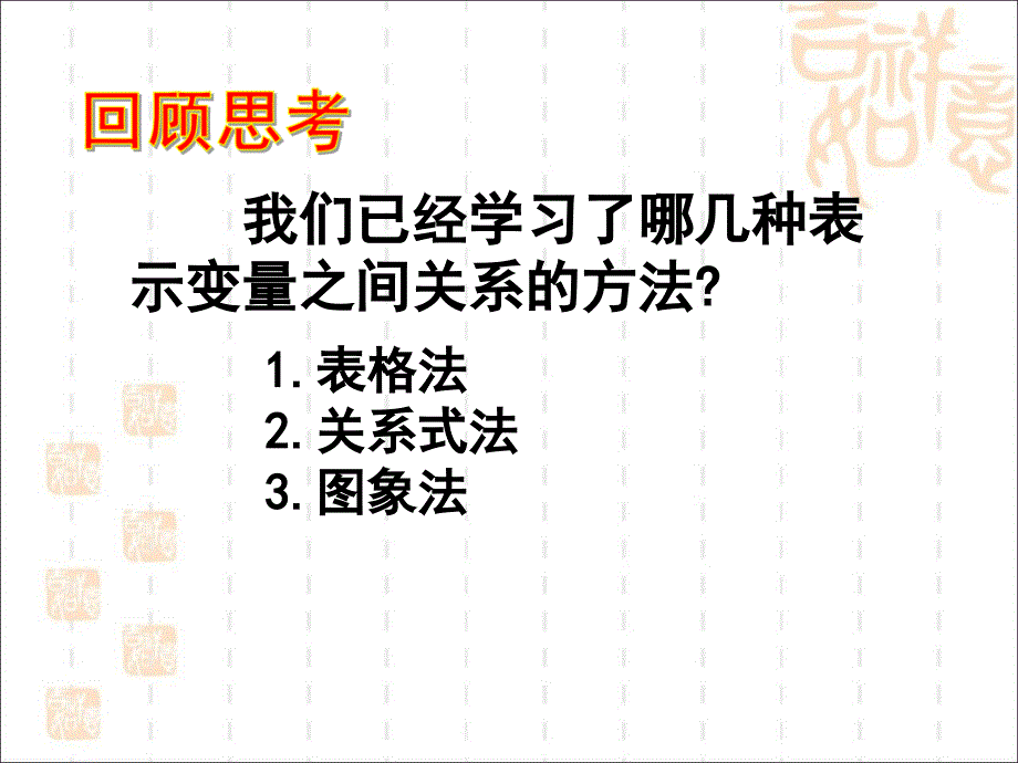 北师大版七年级数学下册33用图像表示变量之间的关系二_第2页