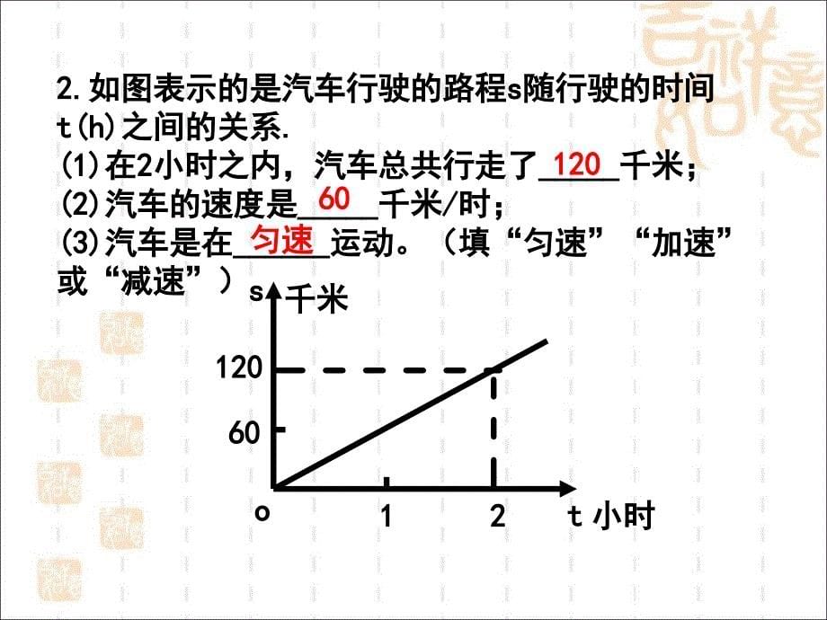 北师大版七年级数学下册33用图像表示变量之间的关系二_第5页