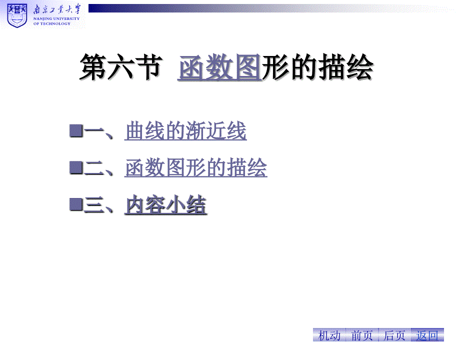 南京工业大学高等数学ch36_第2页