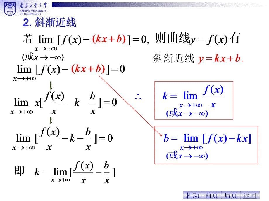 南京工业大学高等数学ch36_第5页