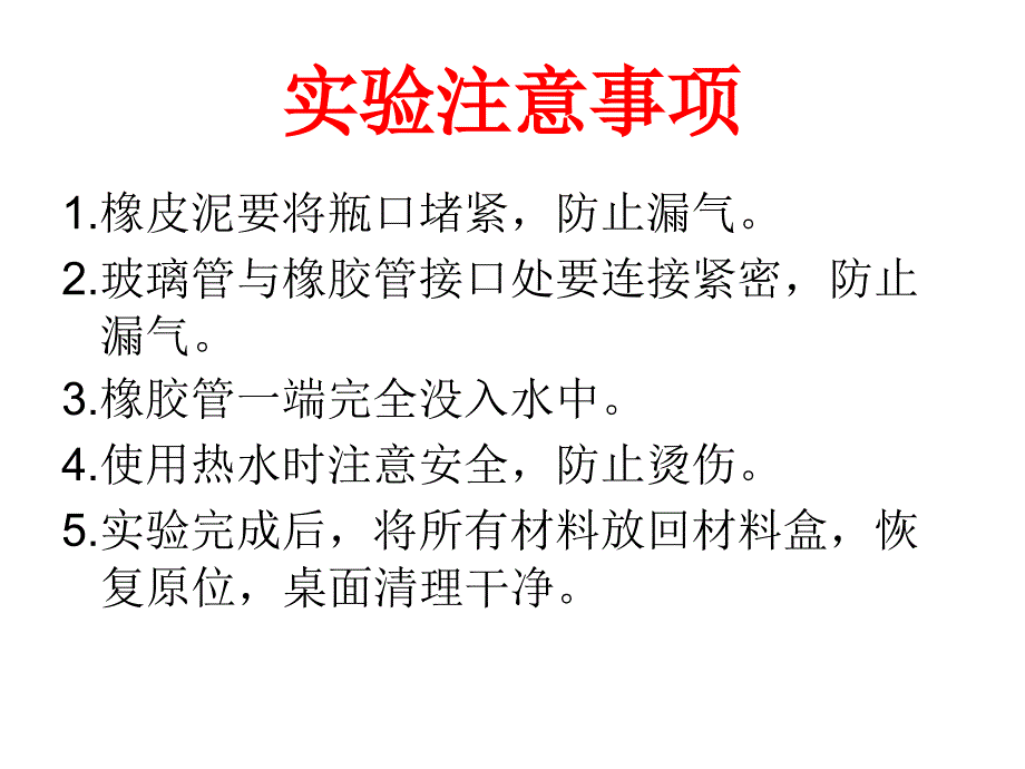 瓶子吹泡泡实验_第4页