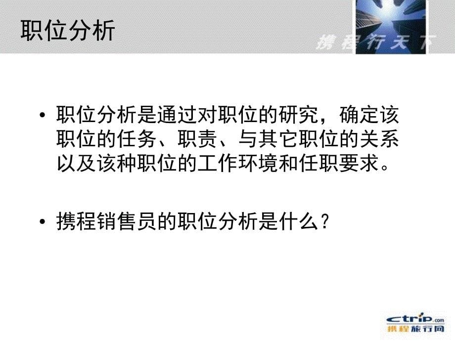 人力资源-销售人员招聘与面试技巧培训教材( 34页)_第5页