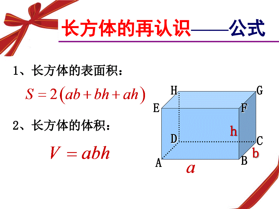 长方体的再认识复习课_第4页