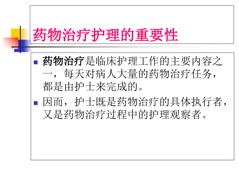 产科特殊用药和护理_第2页