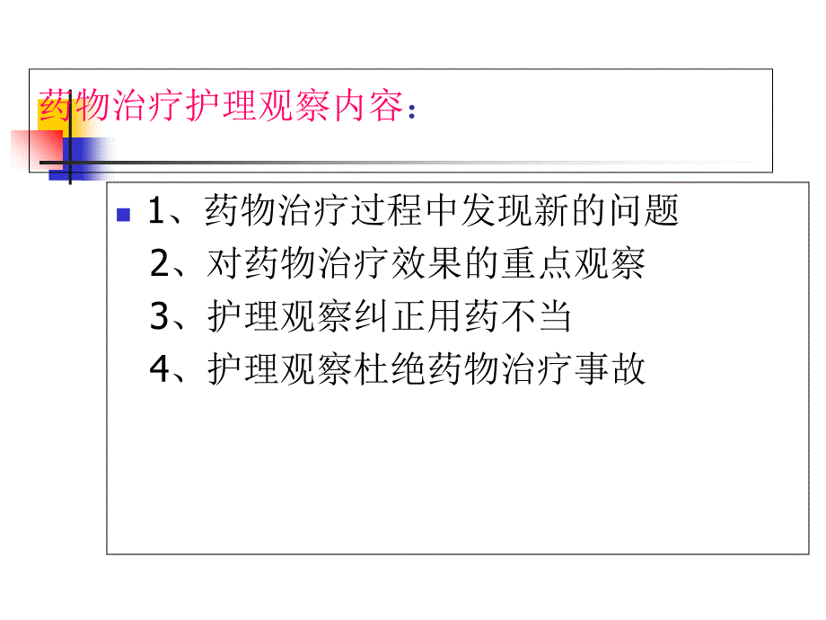 产科特殊用药和护理_第4页