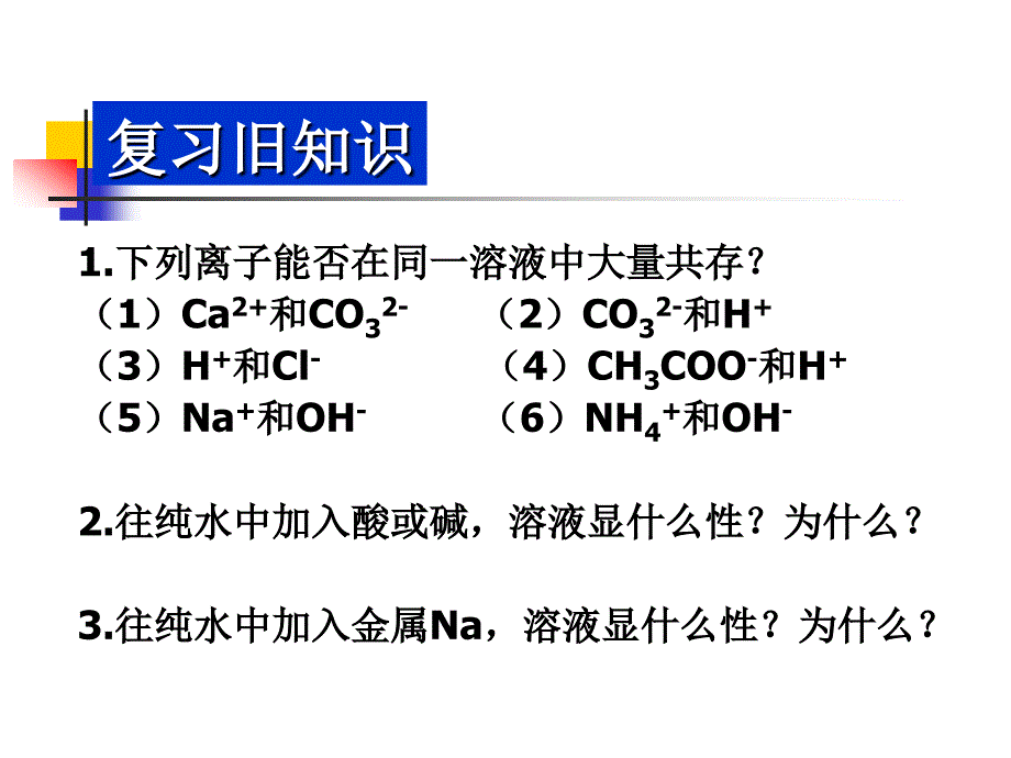 高二化学盐类水解规律课件.ppt_第2页