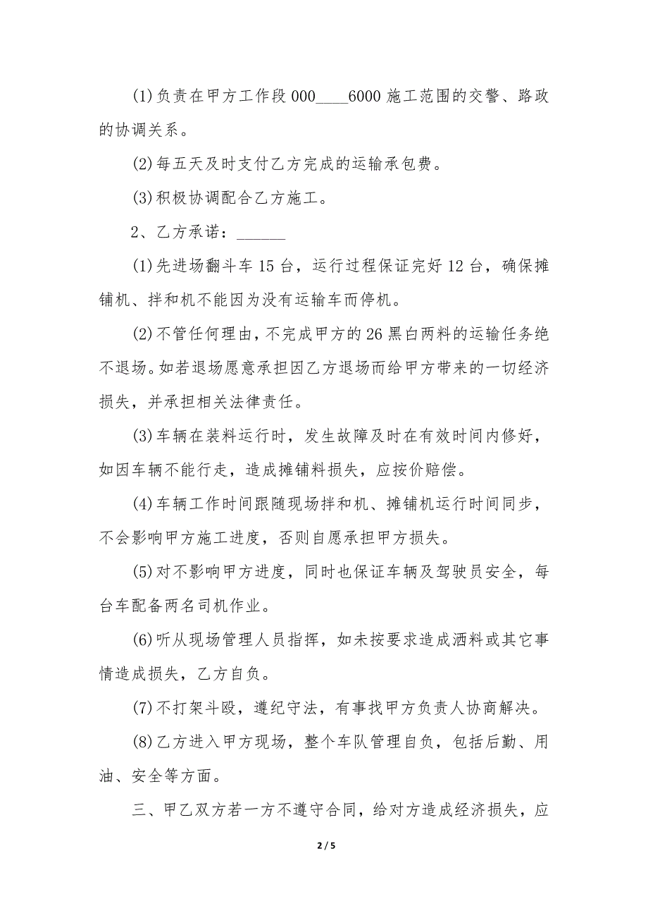 巨格段建设工程材料运输合同书2篇_第2页