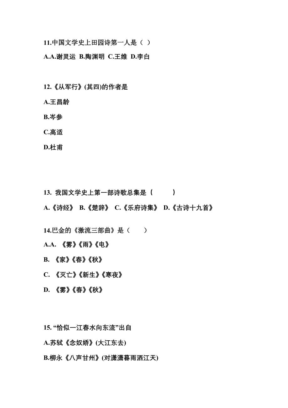 湖北省宜昌市成考专升本2023年大学语文第一次模拟卷(附答案)_第3页