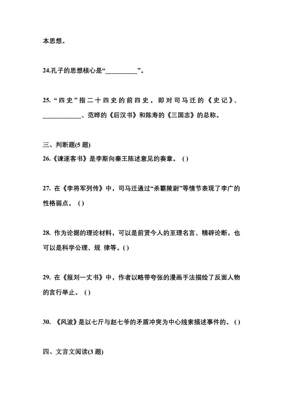 湖北省宜昌市成考专升本2023年大学语文第一次模拟卷(附答案)_第5页