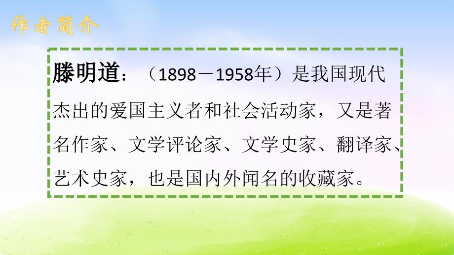 部编版三年级下册j精美ppt精品课堂教学课件12一幅名扬中外的画_第4页