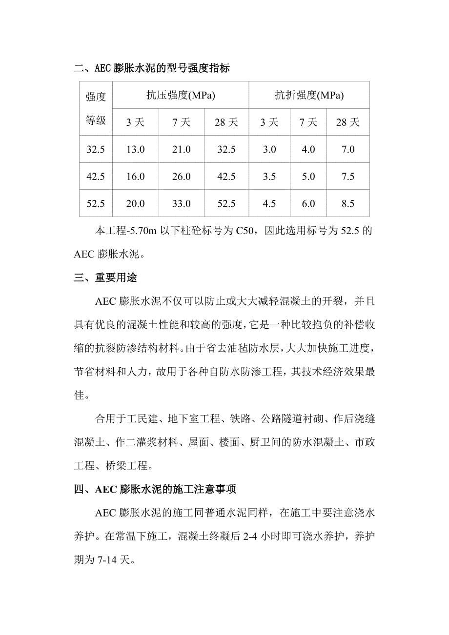 后浇柱顶灌缝方案_第5页