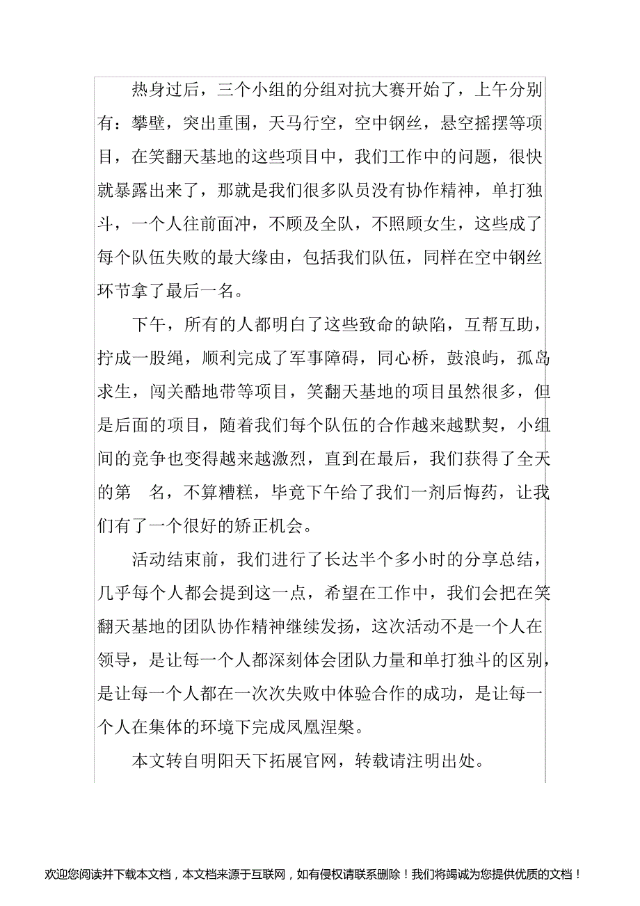 拓展心得体会——拓展训练给了团队一剂后悔药_第2页