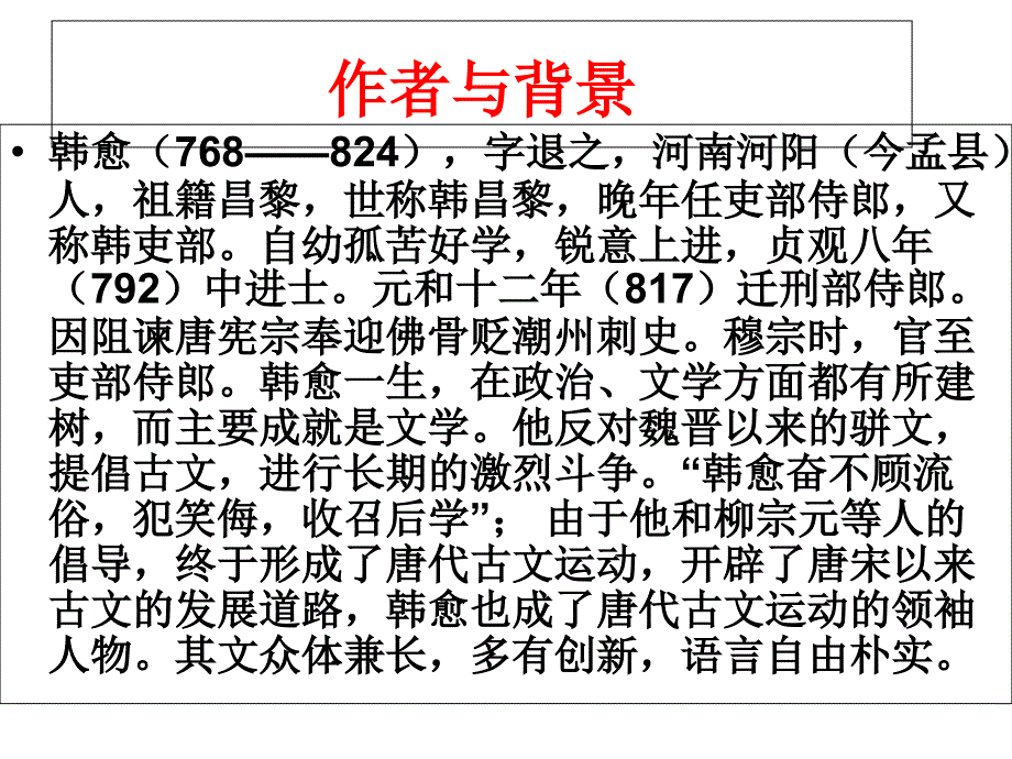 《祭十二郎文》优秀课件--实用ppt_第3页