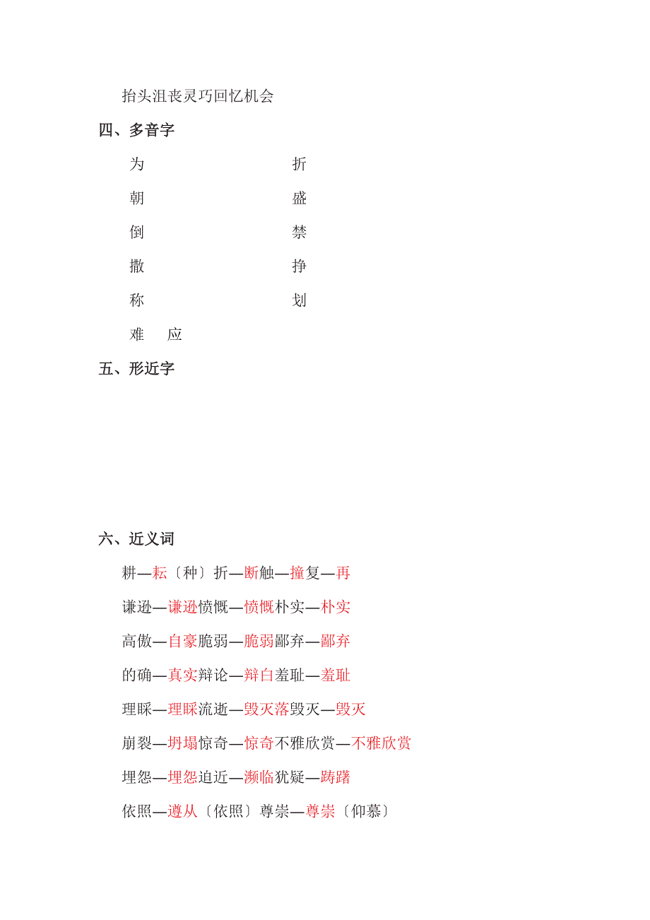 02.第二单元 基础知识必记_第2页