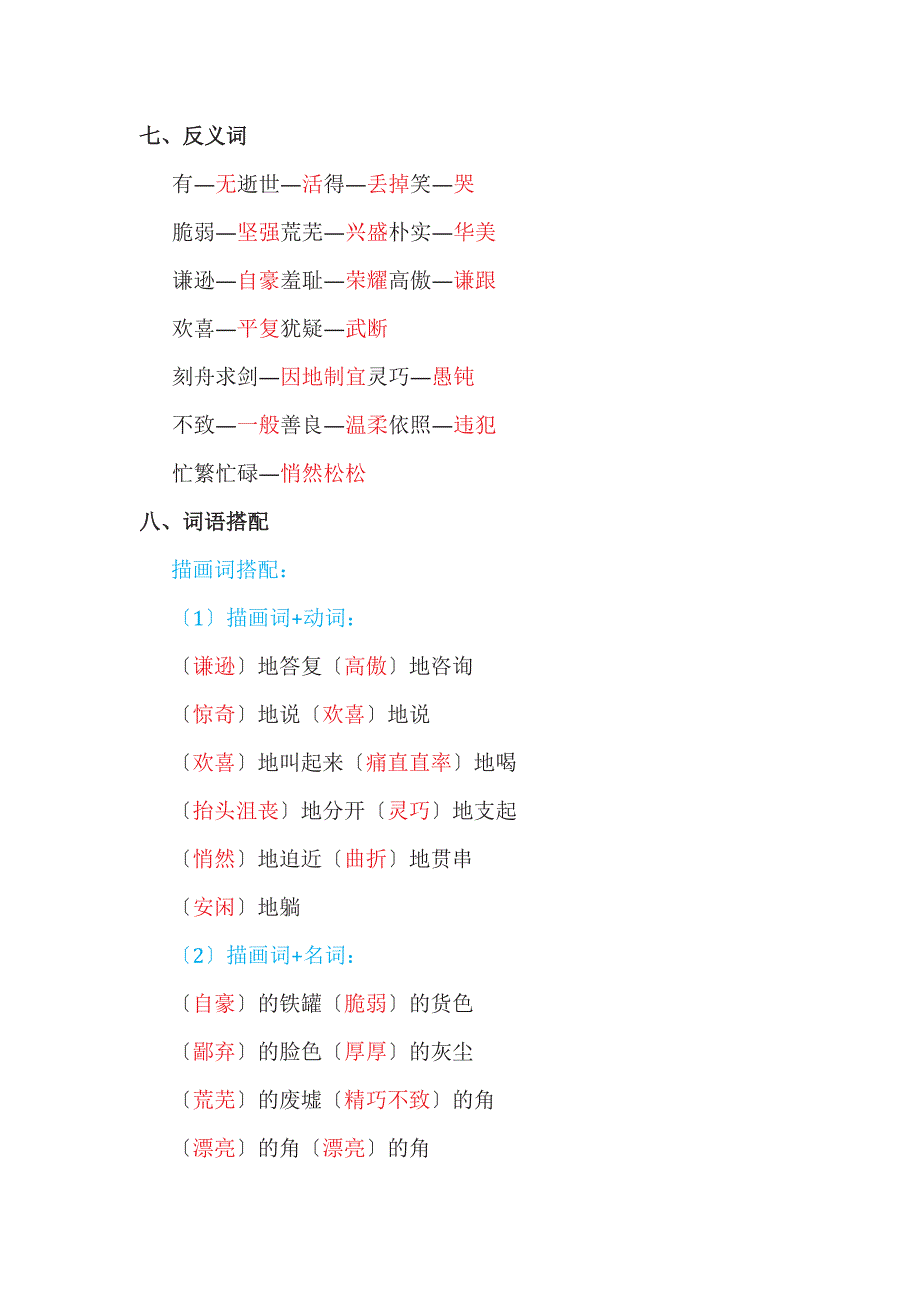 02.第二单元 基础知识必记_第3页