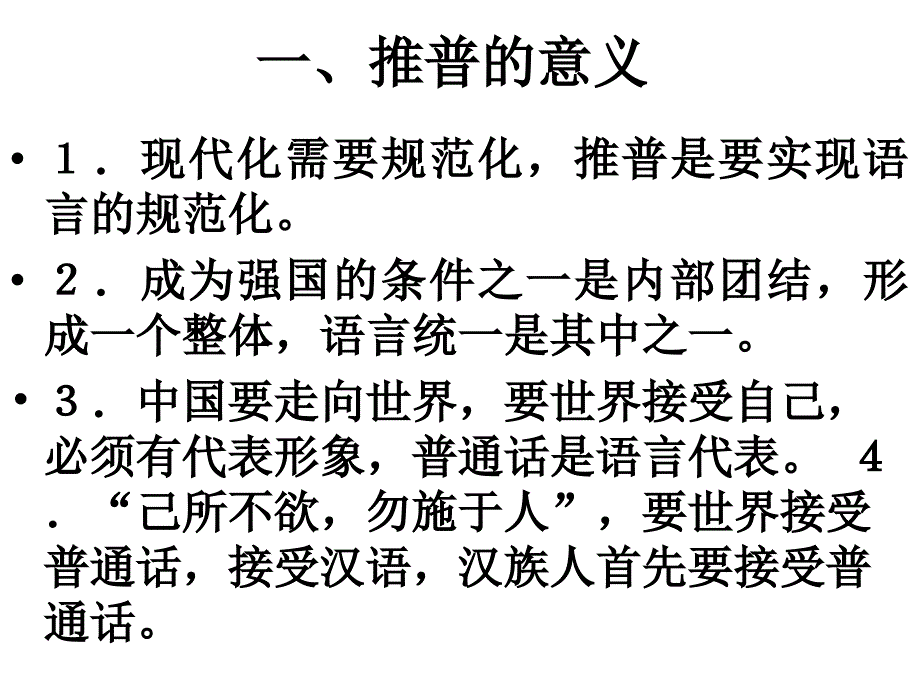 《普通话测试辅导》PPT课件.ppt_第3页