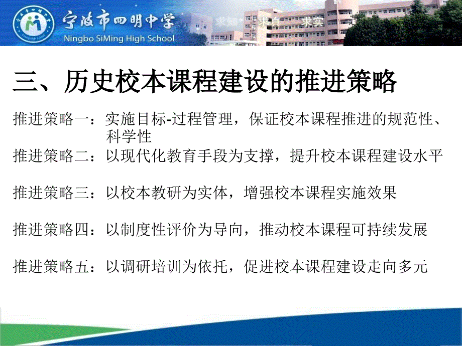 历史校本课程建设的实践与尝试_第4页