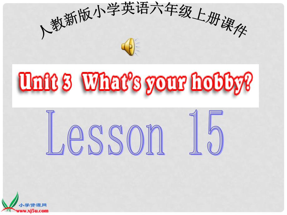 人教新版小学英语六年级上册课件Lesson15_第1页