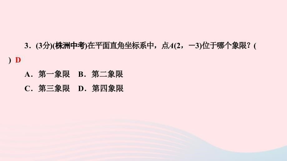 最新七年级数学下册第七章平面直角坐标系7.1平面直角坐标系7.1.2平面直角坐标系作业课件新人教版新人教版初中七年级下册数学课件_第5页