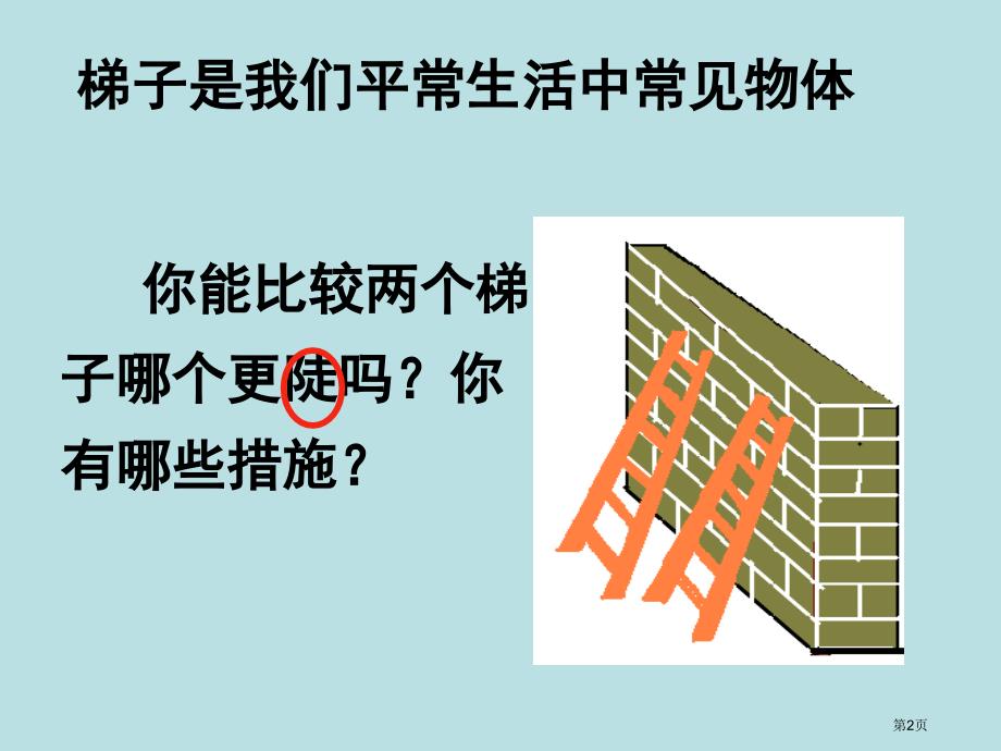 直角三角形的边角关系公开课获奖课件_第2页