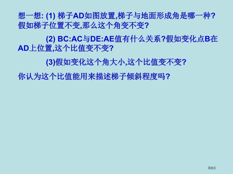 直角三角形的边角关系公开课获奖课件_第5页