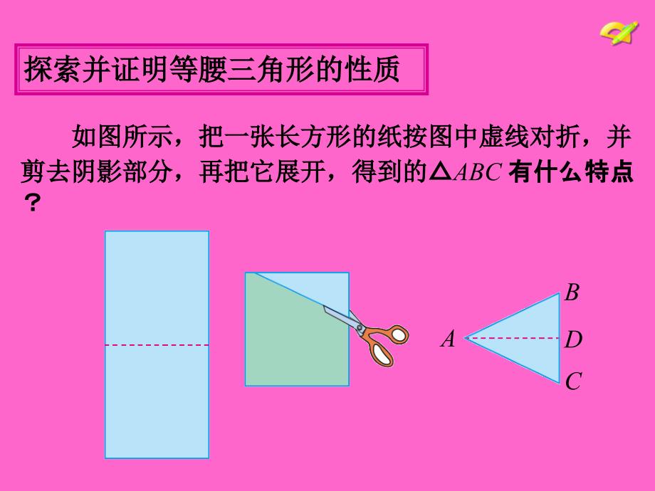 133等腰三角形_第4页