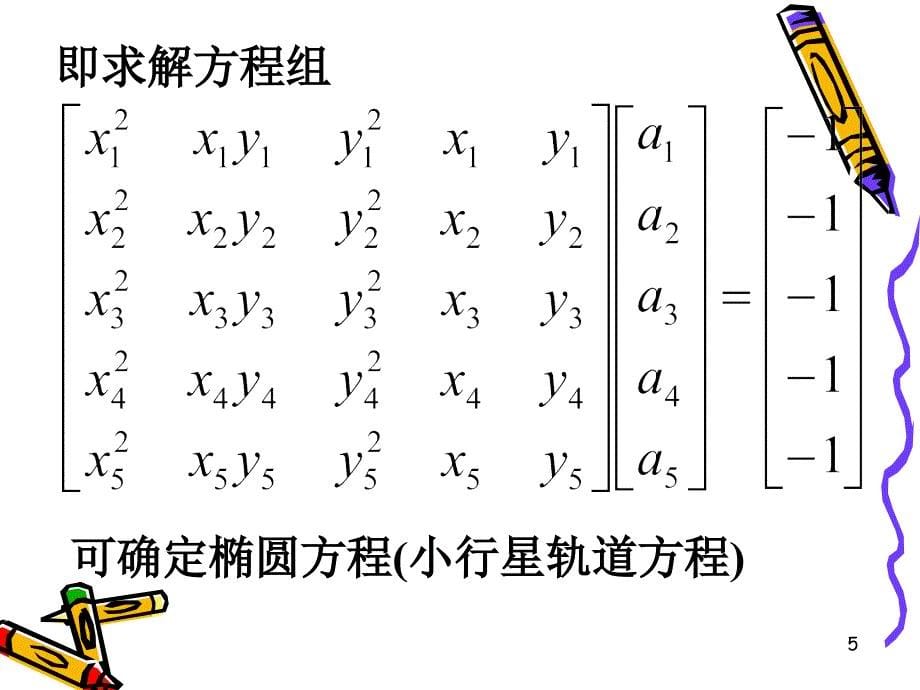 解线性方程组的直接法_第5页