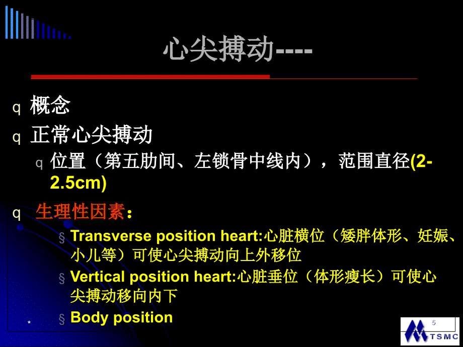 心脏查体幻灯课件_第5页