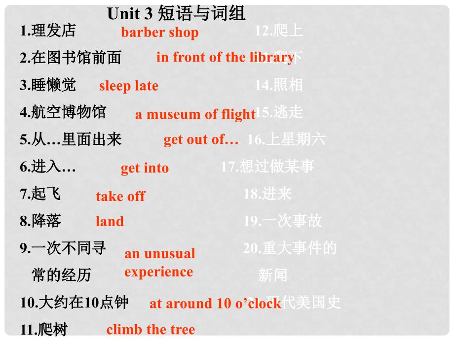 八年级英语下册 unit 3 What were you doing when the UFO arrived期末复习课件 人教新目标版_第2页