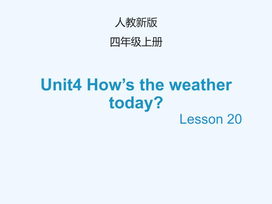 四年级上册英语课件-Unit 4 How’s the weather today Lesson 20_人教（精通）（202X秋） (共19张PPT)
