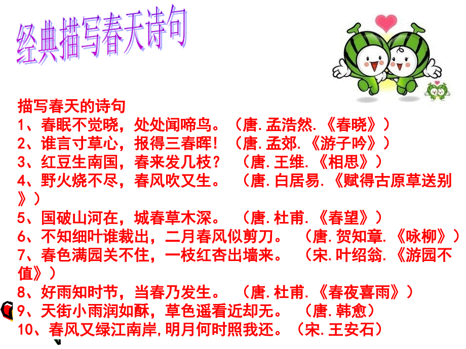 春天作文课件.ppt_第2页