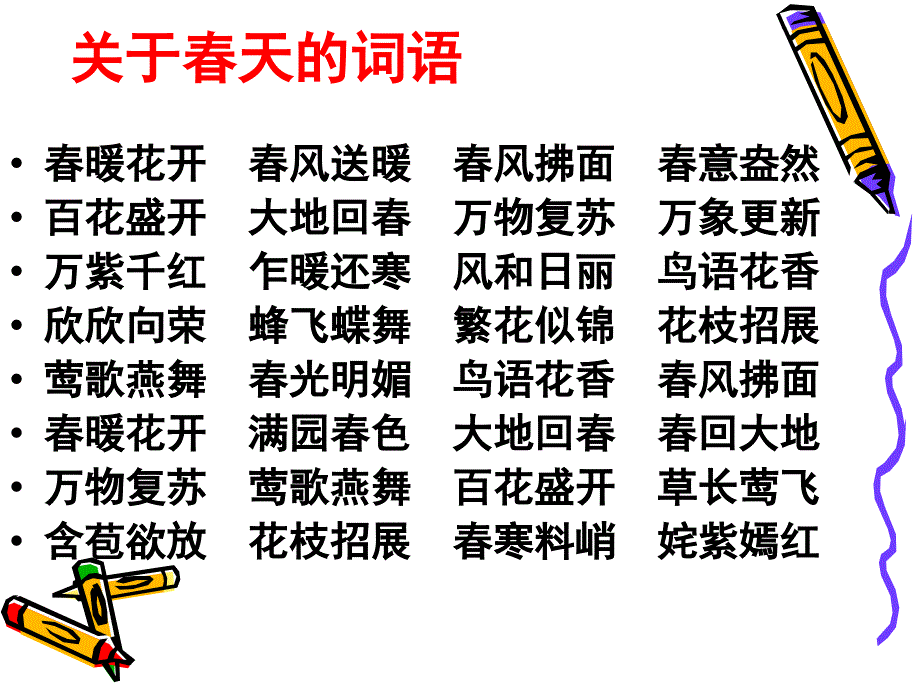 春天作文课件.ppt_第4页