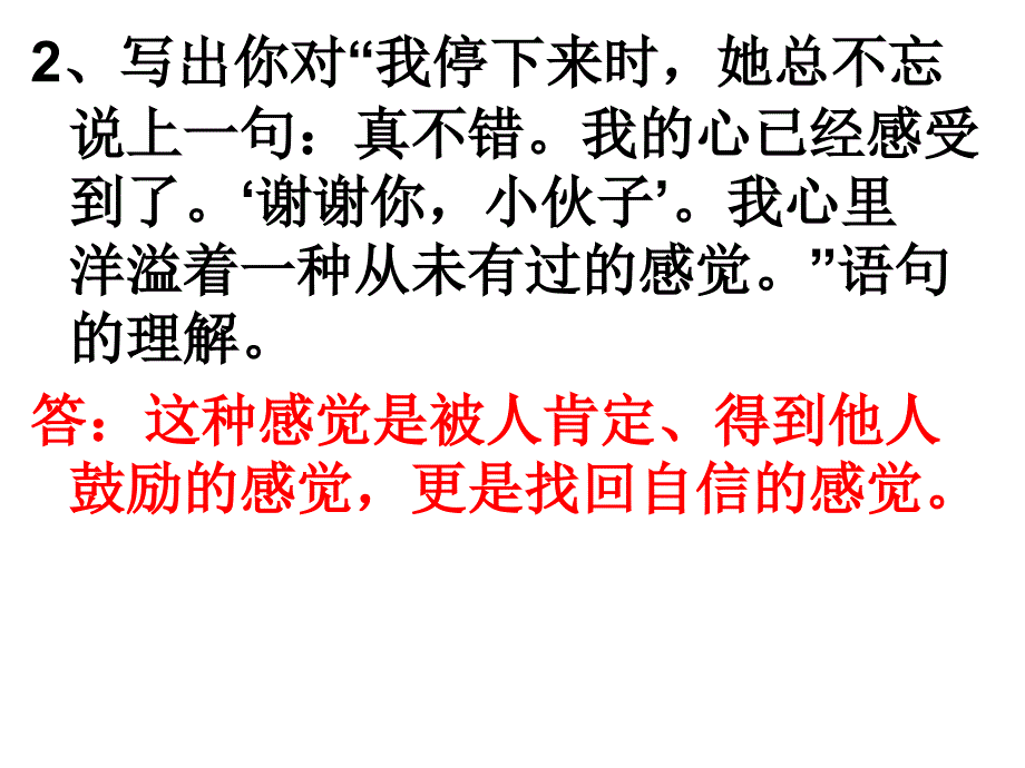 《唯一的听众》语段（二）_第2页